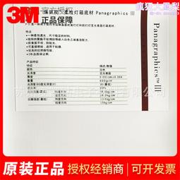 3m燈箱布貼膜艾利戶外門頭燈布招牌定製uv噴繪銀行廣告蜜雪冰城 歷史價格詳細信息