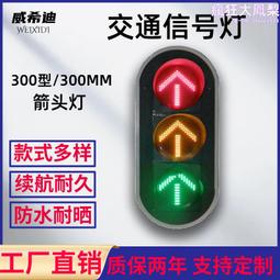 300mm箭頭信號指示燈 方向指示燈 交通信號燈道路警示燈 價格比較,價格查詢,歷史價格詳細信息