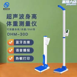 摺疊便攜身高體重測量儀一體測量身高體重BMI語音播報 可對接系統 歷史價格詳細信息