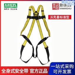 MSA/梅思安 10106899  Workman全能型全身式安全帶中號建築安全帶 歷史價格詳細信息