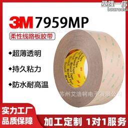 3M7953MP 薄膜開關用 雙面膠帶 PET模切衝型材料 歷史價格詳細信息