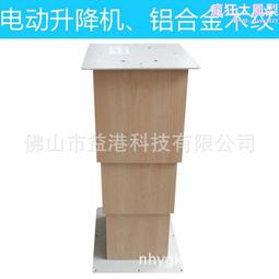 310電動榻榻米升降機-24v-升降機 歷史價格詳細信息
