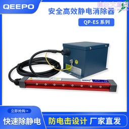 qp-es靜電消除器【qp-es靜電離子棒】qeepo靜電棒直發 歷史價格詳細信息