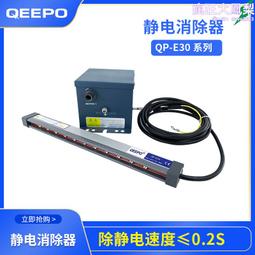 QEEPO頎普 QP-S66靜電消除器 除靜電離子棒 歷史價格詳細信息