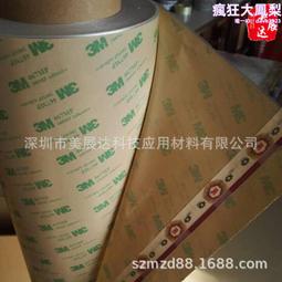 版3m4496w白色雙面泡棉雙面膠帶整支切卷散料模切 歷史價格詳細信息