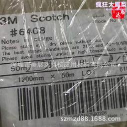 3M6408棉紙透明背膠 無紡布雙面膠帶 強力耐高溫 可分切模切 歷史價格詳細信息