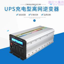 離網型工頻正弦波逆變器 UPS不間斷電源市電互補光伏逆變器 歷史價格詳細信息