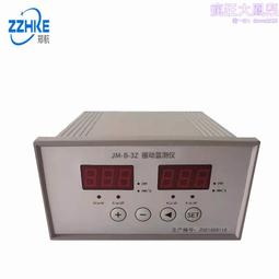 jm-b-3z型振動監測保護儀振動監測裝置振動檢測 歷史價格詳細信息