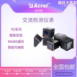 安科瑞PZ96-E4/C錶帶485通訊交流表 歷史價格詳細信息