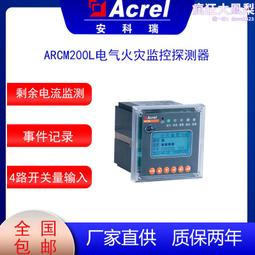 ACRCM200B-J8安科瑞8個迴路漏電檢測表  多迴路剩餘電流探測器 歷史價格詳細信息
