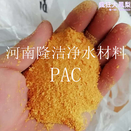pac絮凝泳池汙水處理沉澱淨水聚合氯化鋁 廠價 歷史價格詳細信息