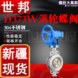 304不鏽鋼渦輪蝶閥d373w-16p 渦輪對夾蝶閥三偏心硬密封直發 歷史價格詳細信息