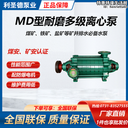 多級離心泵 使用範圍廣多級離心泵 MD360-40*8(P) 礦用多級離心泵 歷史價格詳細信息