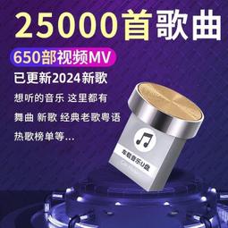 買一送一2024熱門流行DJ舞曲車載U盤 車用音U盤 MP3隨身碟 熱門流行歌曲 車用USB音 音碟 歷史價格詳細信息