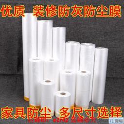 家具防塵膜家用遮塵裝修保護膜pe美紋紙遮蔽膜噴塗保護膜 歷史價格詳細信息
