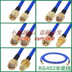 特價RG402半柔綫藍色SMA連接綫轉接綫SMA公頭SMA母頭141射頻綫延長綫量大從優 歷史價格詳細信息