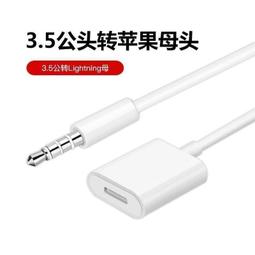 Lightning轉3.5mm(公)AUX 音源轉接線 音源線 耳機轉接器 歷史價格詳細信息