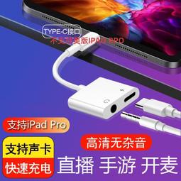 ipadpro耳機轉接頭充電二合一air4平板6遊戲雞專用手機轉換器線typec接口air5適用2021 歷史價格詳細信息