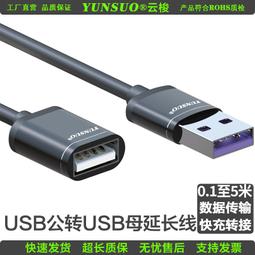 1.5米 USB延長線 公轉母 轉換線 數據加長線 可傳輸資料 數據連接高速線 公母延長接頭 黑色全銅【賣貴請告知】 歷史價格詳細信息