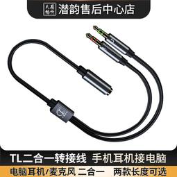 手機耳機轉接桌上型電腦筆記本雙孔耳機麥克風二合一轉接線轉換頭 歷史價格詳細信息