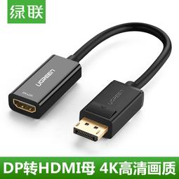 dp轉hdmi轉接頭4k高清介面轉接頭公對母筆記本電腦連顯示器投影儀 QP1130 歷史價格詳細信息