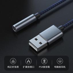 usb轉3.5mm耳機孔麥克風耳麥二合一接頭插筆記本臺式電腦接口插孔轉接頭音頻線轉換器35毫米輸出外接式音效卡 歷史價格詳細信息