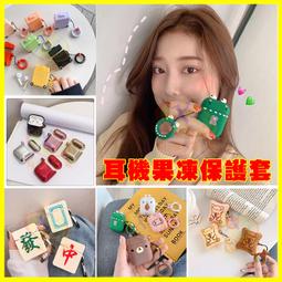 AirPods 蘋果矽膠耳機保護套 大驚小怪 含吊飾 耳機殼 現貨【方坊】 歷史價格詳細信息