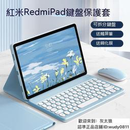 【現貨】redmi pad保護套 小米平板 平板保護套 紅米保護套 保護殼 平板皮套 平板防摔殼 送電容筆 歷史價格詳細信息