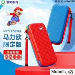 Switch馬里奧收納包oled全套收納盒ns大容量保護盒硬殼-正正精品 歷史價格詳細信息