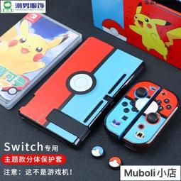任天堂Switch撞色保護殼  NS分體殼保護套注塑防摔磨砂硬殼 極想 歷史價格詳細信息