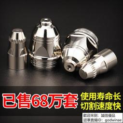 免運~等離子切割配  aG60a等離子割 保護  瓷嘴 保護嘴 a級 HQ26 歷史價格詳細信息