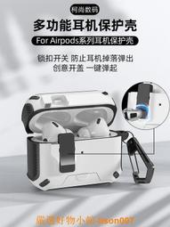 自動彈蓋 防摔耳機套 耳機保護殼 蘋果耳機保護套 適用於Air Pods 1 2 3 Pro pro2 AirPods3-彩虹優選 歷史價格詳細信息