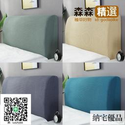 床頭罩時尚ins加厚夾棉床頭保護罩全包實木皮床靠套1.8米2米 歷史價格詳細信息