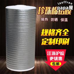 珍珠棉地板膜防潮膜加厚複合鋁膜裝修專用地板防潮抗震地面保護膜 歷史價格詳細信息