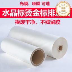 燙金燙銀水晶標 AB膜UV水晶冷轉印貼轉印膜 歷史價格詳細信息