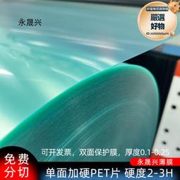 單面加硬0.38mm透明PC薄膜硬化底片厚度齊全 歷史價格詳細信息