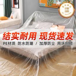 裝修透明保護膜門窗家具保護膜防潮保護膜透明防塵衣櫃沙發遮蔽膜 歷史價格詳細信息