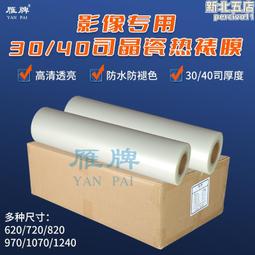覆膜機熱裱膜鐳射預塗膜吧唧膜透徽章保護膜素麵圖文照片塑封膜 歷史價格詳細信息