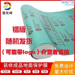 裝修地面保護墊 工地工程pvc加棉防滑地面保墊膜 珍珠棉 歷史價格詳細信息