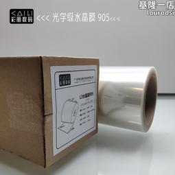 光學級水晶膜pet高透冷裱膜影樓相片保護膜 無框畫水晶膜 歷史價格詳細信息