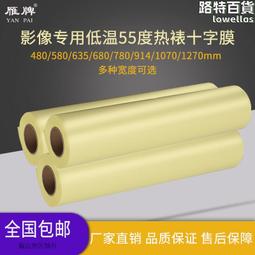 十字紋冷裱膜 影樓專用相冊保護膜冷裱畫膜 高清透視防護膜 歷史價格詳細信息