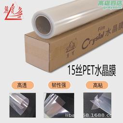 pet冷裱膜影樓後期保護膜晶瓷畫高透水晶膜移門高光加厚防刮耐汙 歷史價格詳細信息