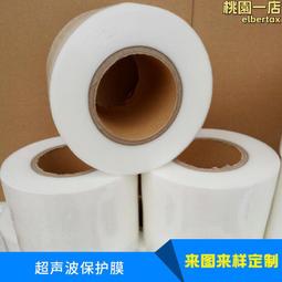 超聲波保護膜  塑膠焊接保護膜 e合成氟保護膜 0.06厚 歷史價格詳細信息