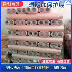 透明PE家電保護膜金屬電器貼膜60cm 長100米加厚膜自帶中粘性 歷史價格詳細信息