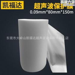 超聲波保護膜 超聲波膜焊接膜e膜合成氟保護膜成型超聲波膜 歷史價格詳細信息
