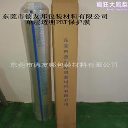 單層PET保護膜中粘性電子數碼產品 顯示屏幕超透明表面防刮耐高溫 歷史價格詳細信息