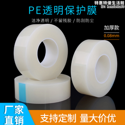 透明pe保護膜廚房臺面自沾pe薄膜防刮潔淨靜電保護膜 歷史價格詳細信息