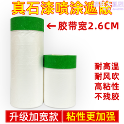 外牆真石漆專用遮蔽保護膜高粘裝修噴塗遮蔽耐高溫不脫落不殘膠 歷史價格詳細信息