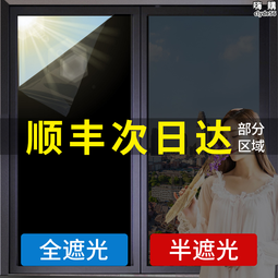 黑色遮光貼紙窗戶遮陽神器玻璃貼膜防走光防窺窗簾防曬擋光不透光 歷史價格詳細信息