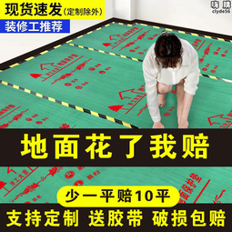 裝修地面保護膜一次性瓷磚木地板編織布鞋墊棉材質家裝工裝保護墊 歷史價格詳細信息